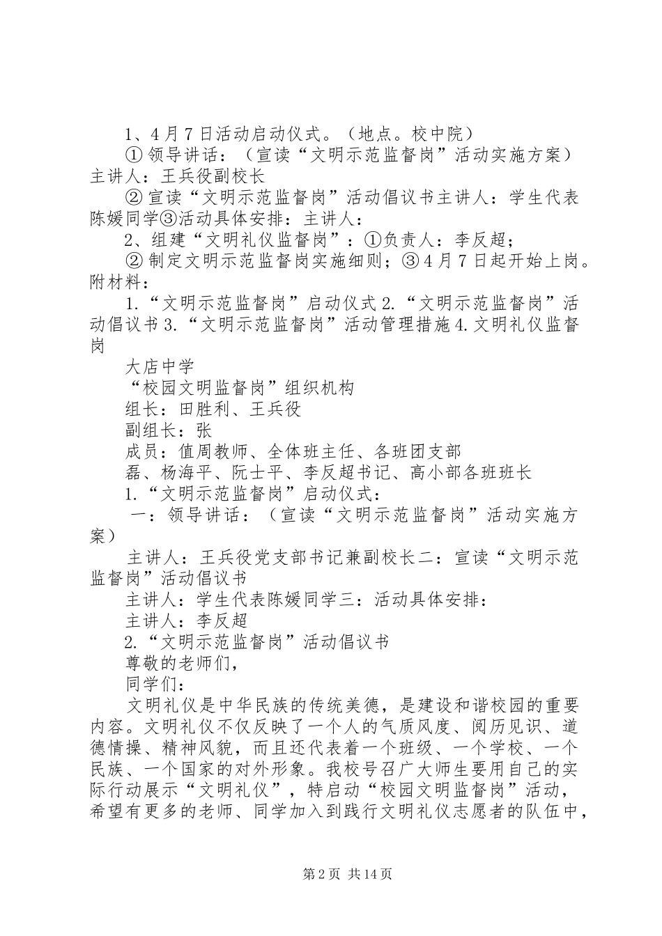 学校园文明监督岗实施方案、组织机构倡议书_第2页