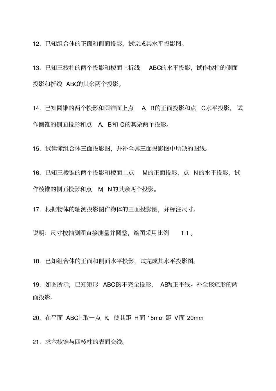 川农机械制图复习题及答案_第2页