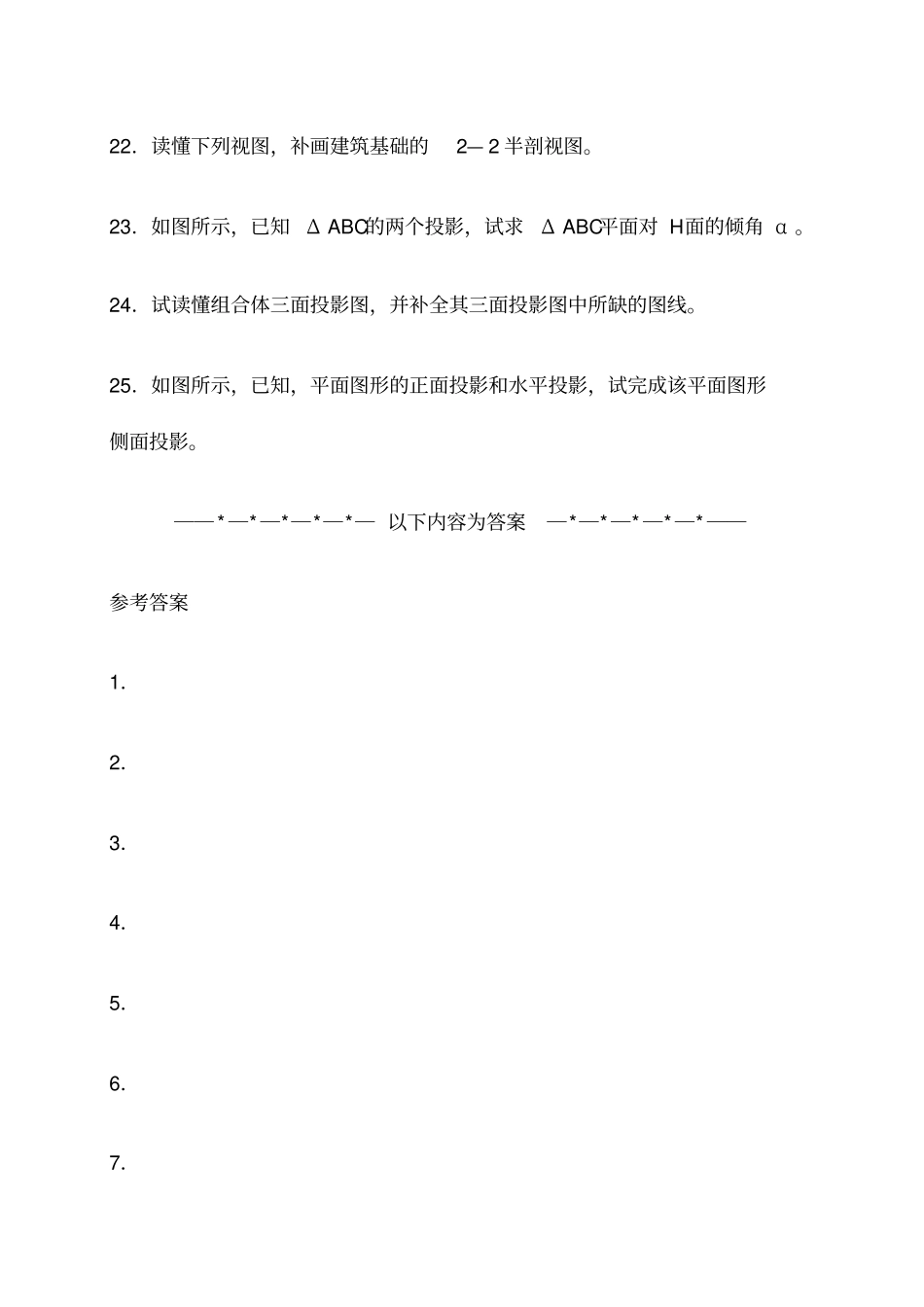 川农机械制图复习题及答案_第3页