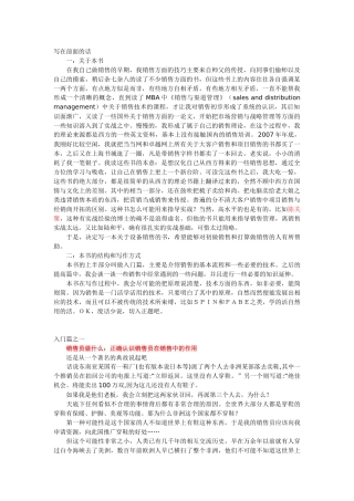 设备销售实战