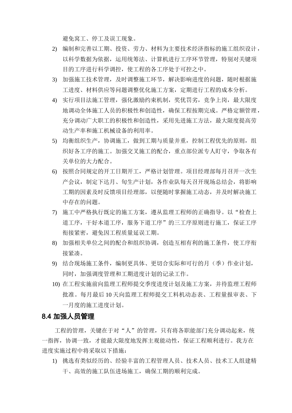 施工技术规范_Word_文档_第2页