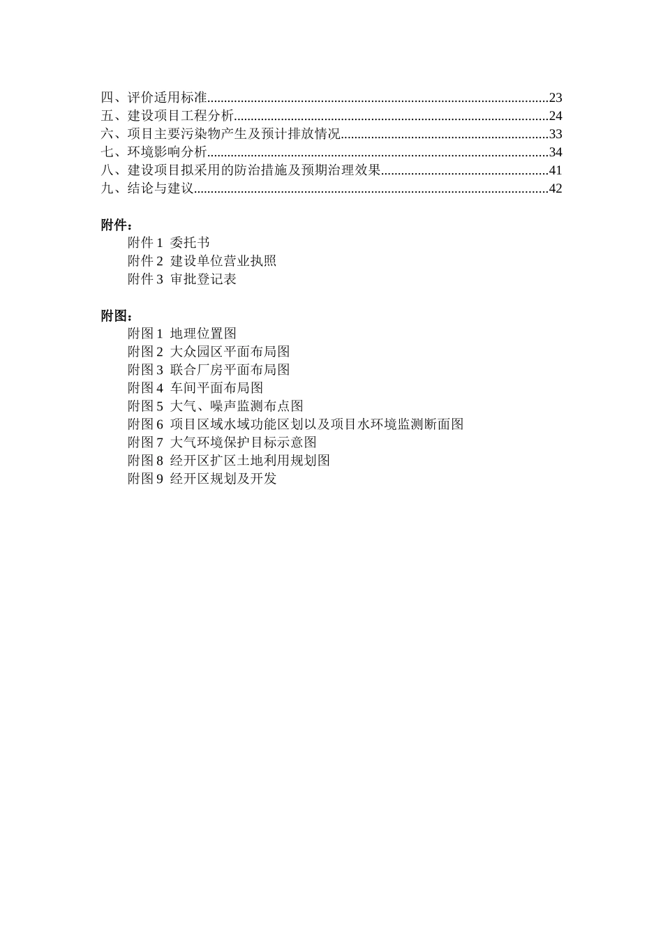 汽车配套内饰件生产项目环境影响报告表_第3页