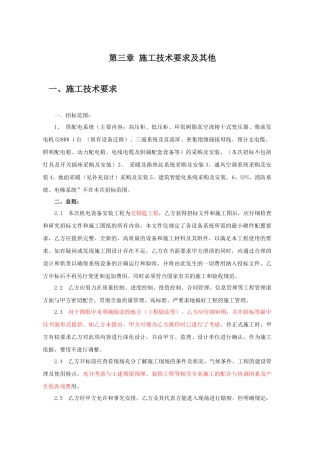 施工技术要求及其他