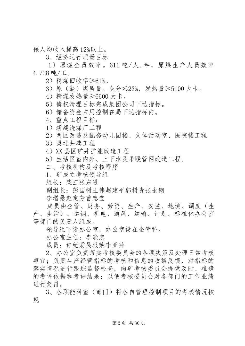 河东煤矿二〇〇九年生产经营考核实施方案_第2页