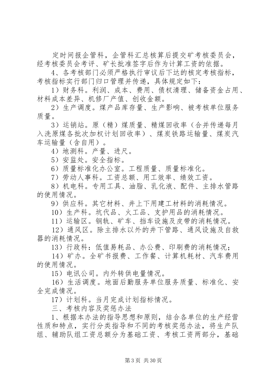 河东煤矿二〇〇九年生产经营考核实施方案_第3页