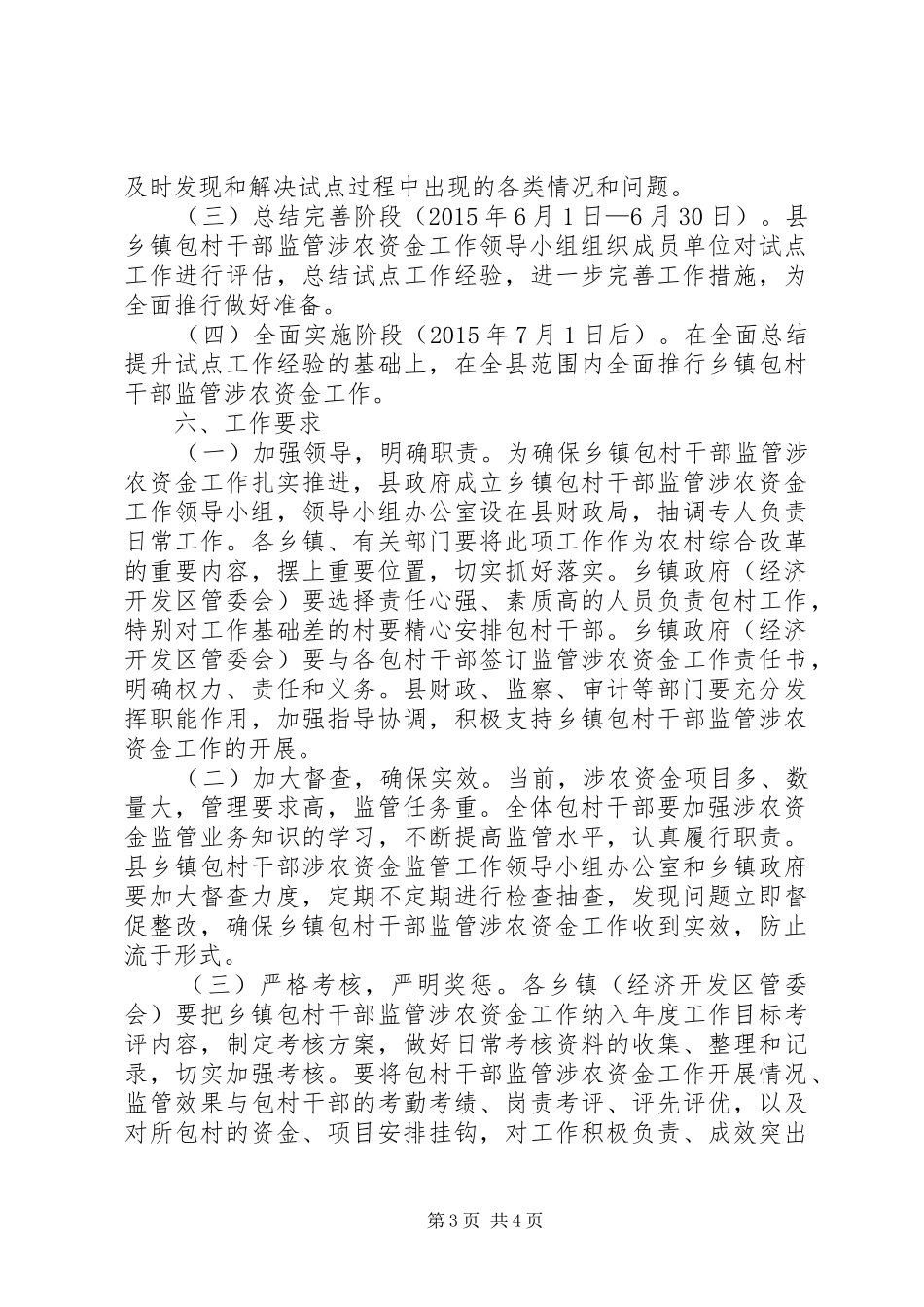 包村干部涉农资金监管工作实施方案_第3页