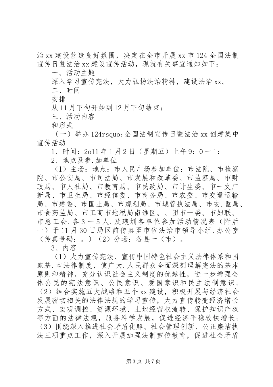 XX年法制宣传教育方案_第3页