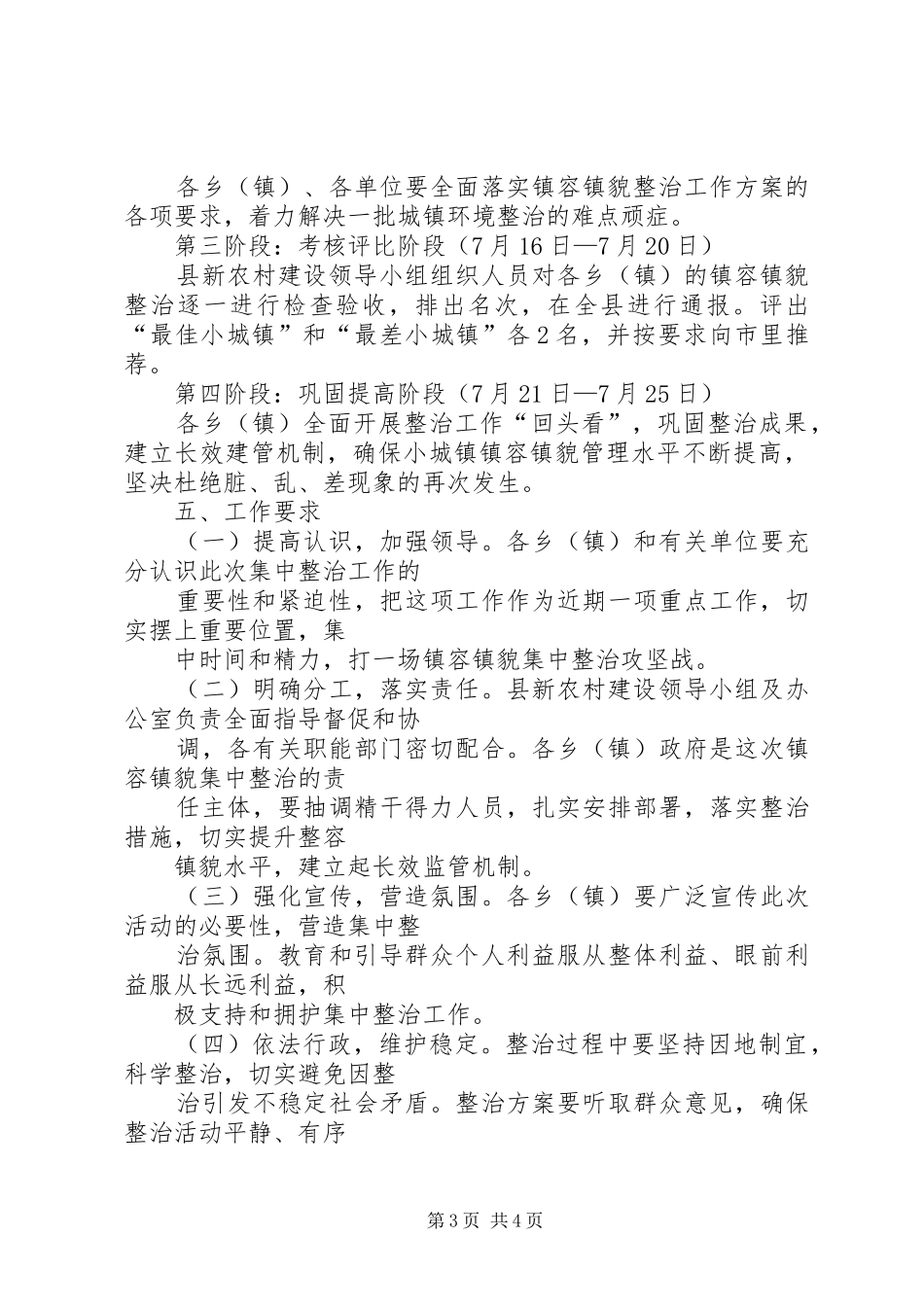 镇容镇貌管理方案_第3页