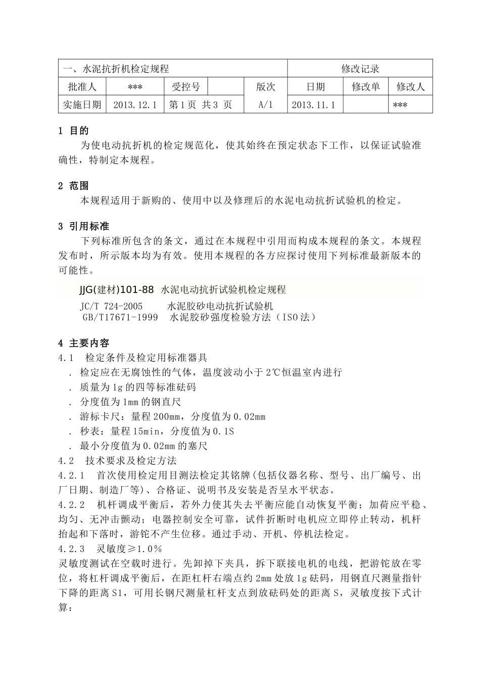 化验室试验仪器设备检定规程_第1页