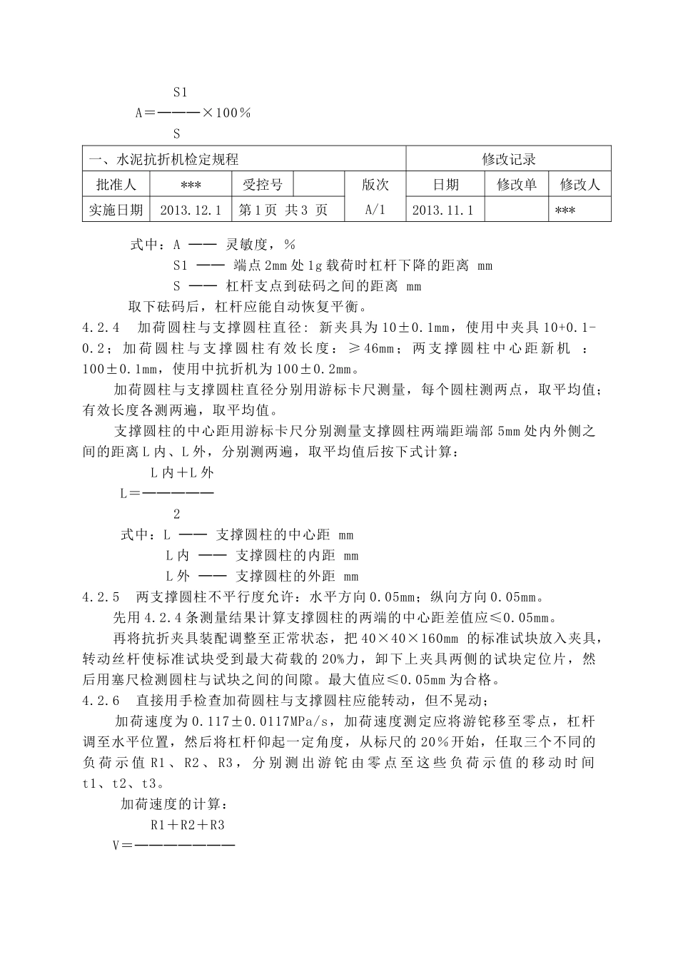 化验室试验仪器设备检定规程_第2页