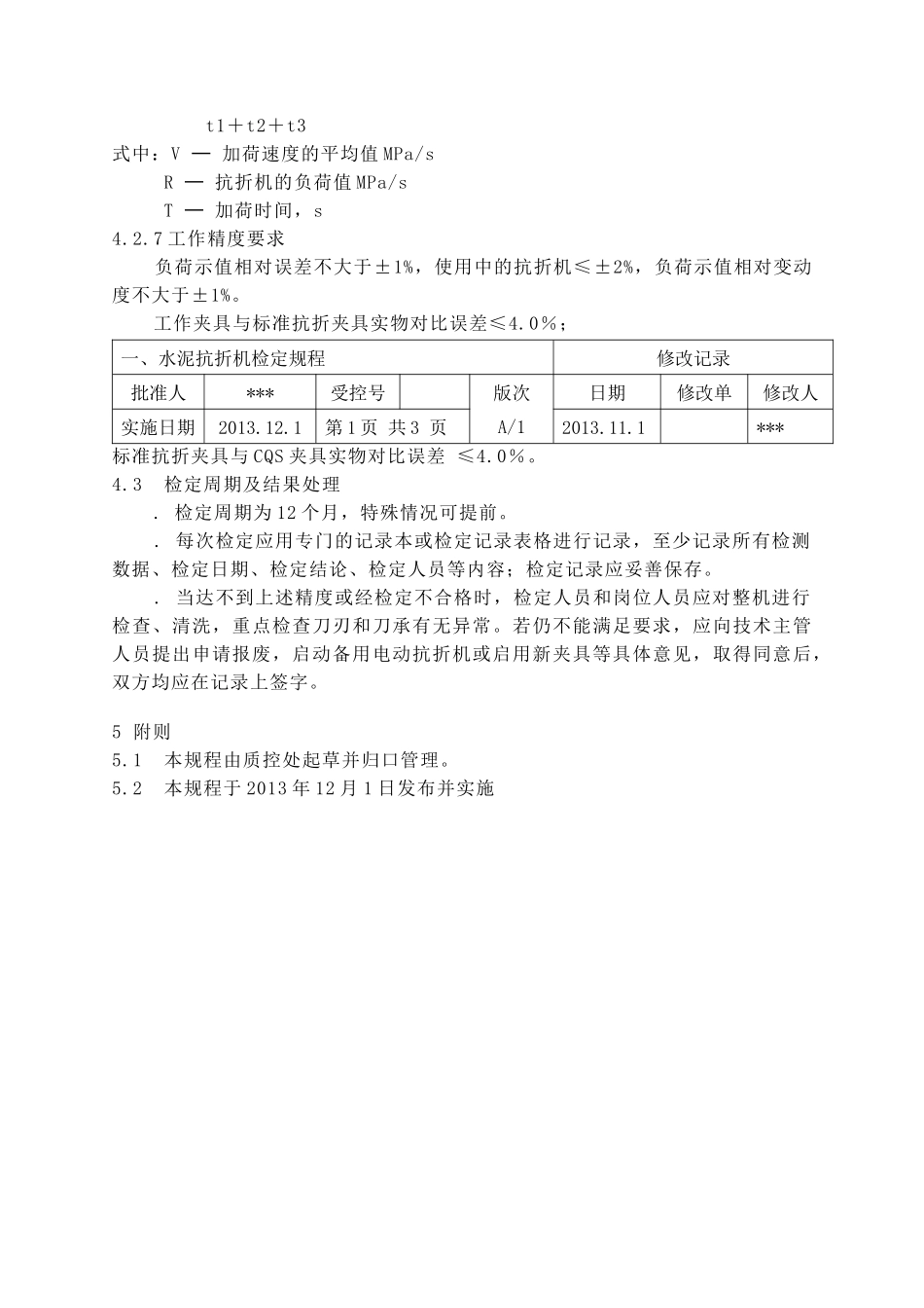 化验室试验仪器设备检定规程_第3页