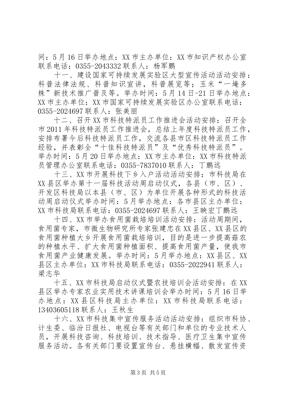 我省科技活动周活动实施方案_第3页
