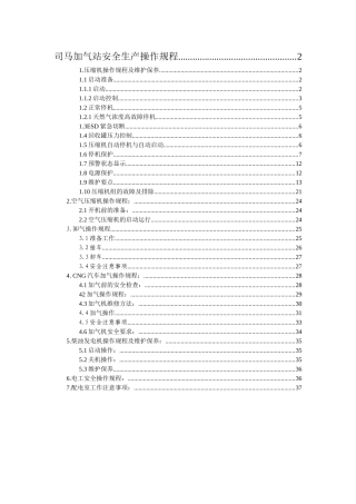 司马加气站安全生产操作规程