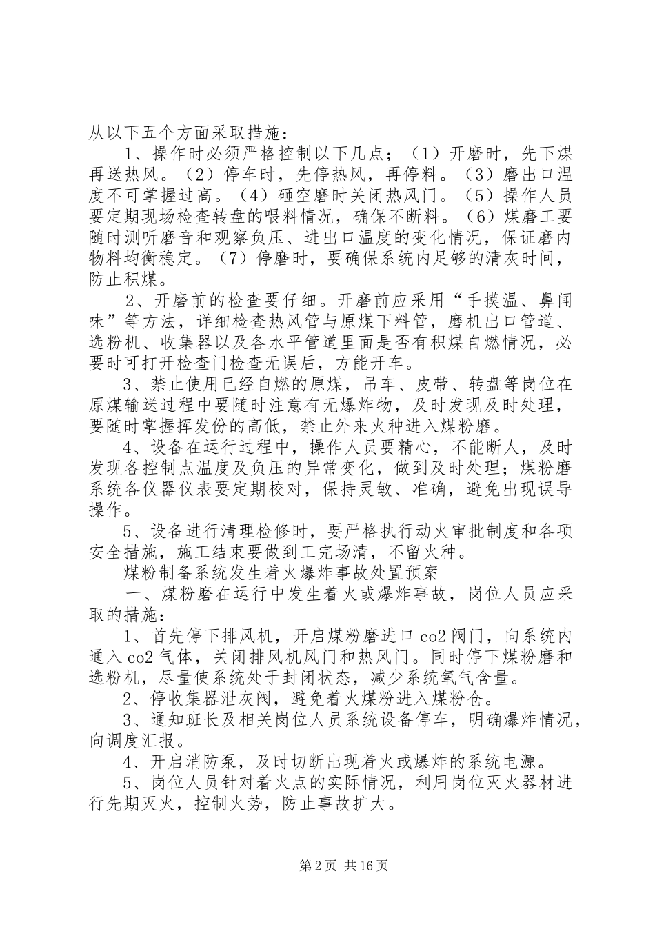 煤粉磨系统爆炸事故预想预测实施方案_第2页
