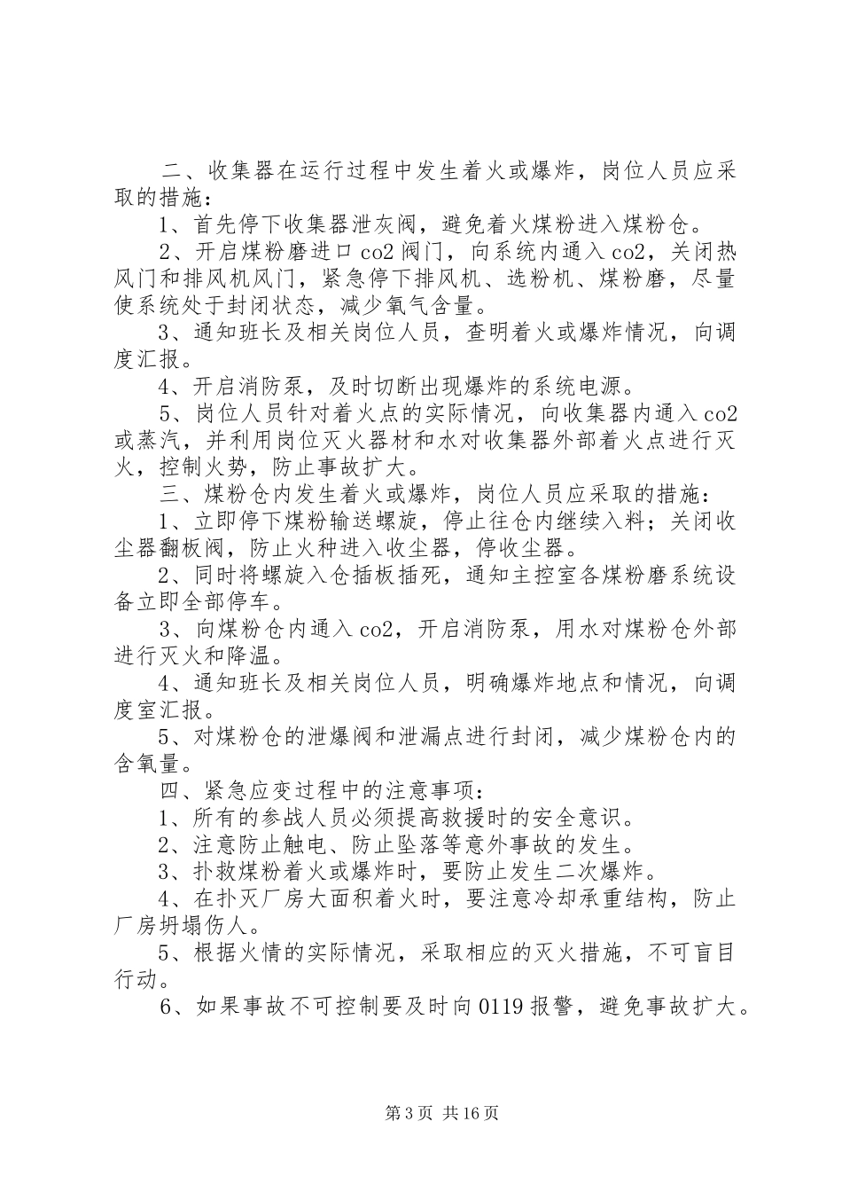 煤粉磨系统爆炸事故预想预测实施方案_第3页