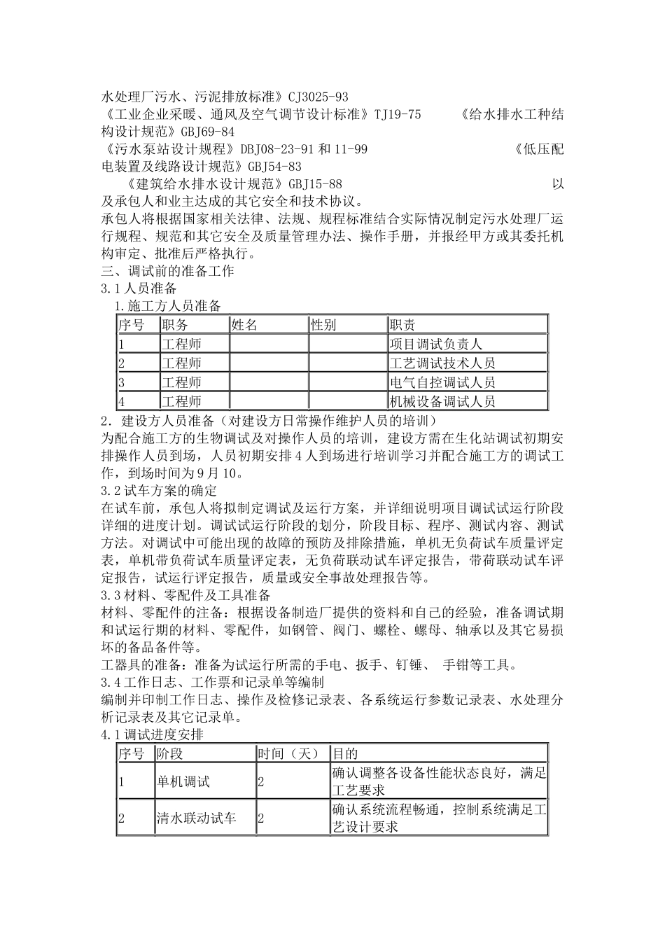 调试技术工程实例[1]_第2页