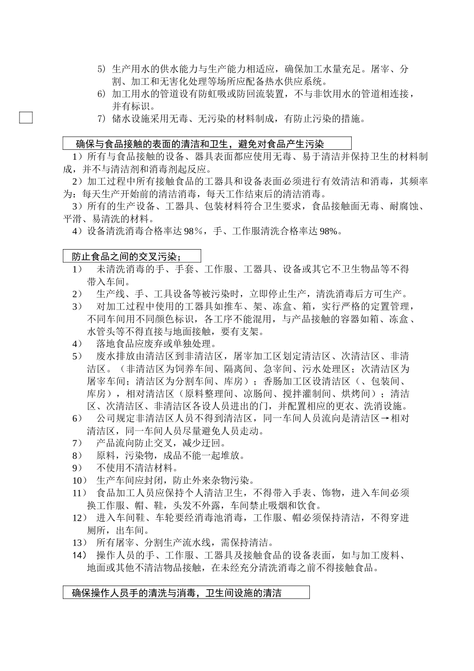 食品安全管理体系建立与实施示例（以猪肉屠宰加工为例）_第3页
