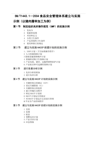 食品安全管理体系建立与实施示例（以猪肉屠宰加工为例）