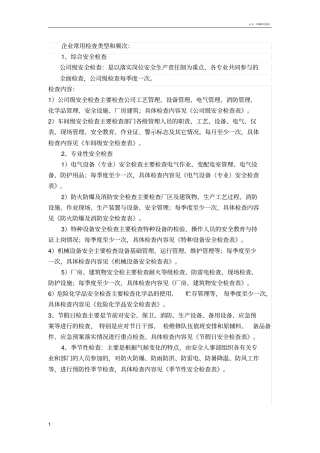 安全检查表格模板