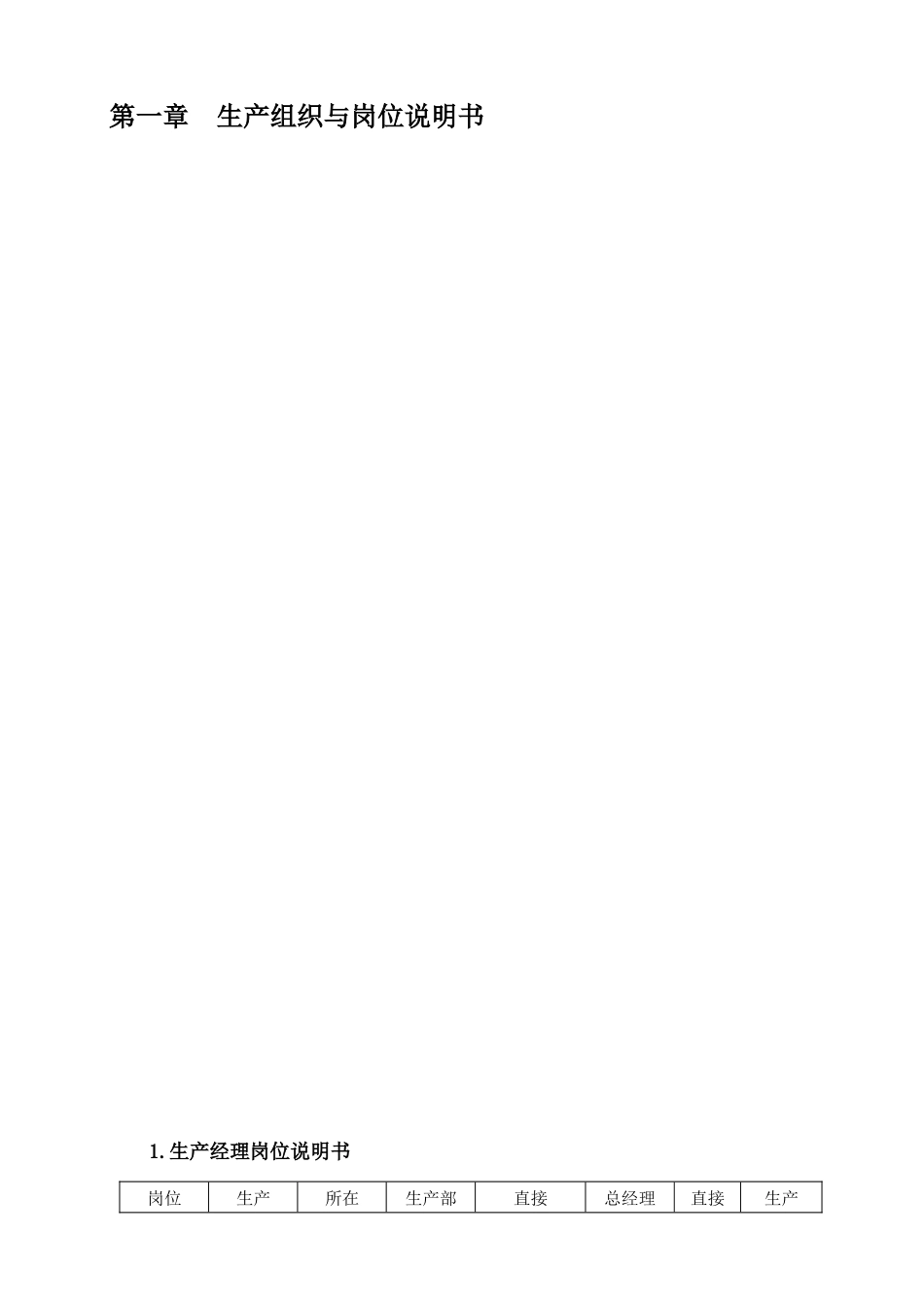 生产管理大全_第2页