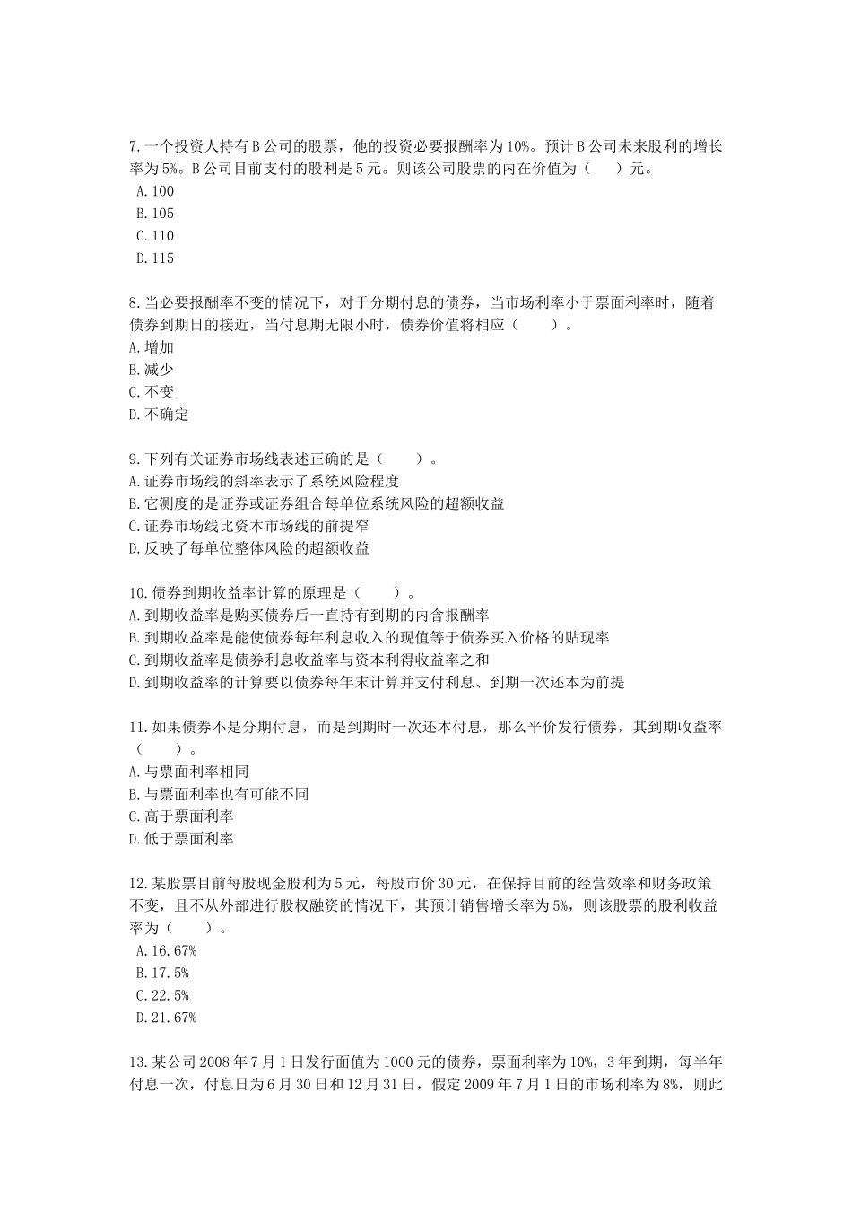 财务成本管理·课后作业·第五章_第2页