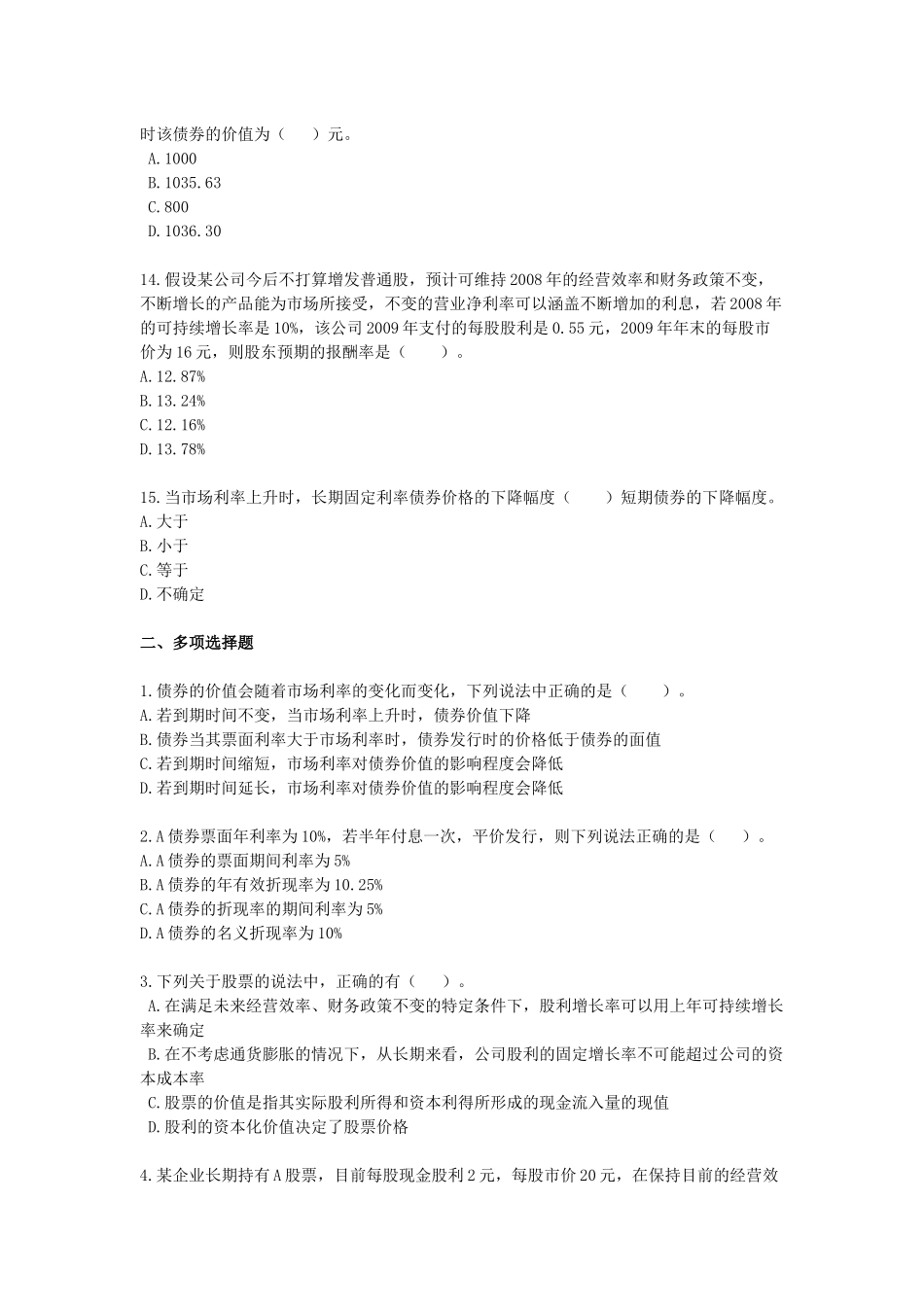 财务成本管理·课后作业·第五章_第3页