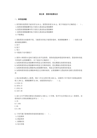 财务成本管理·课后作业·第五章
