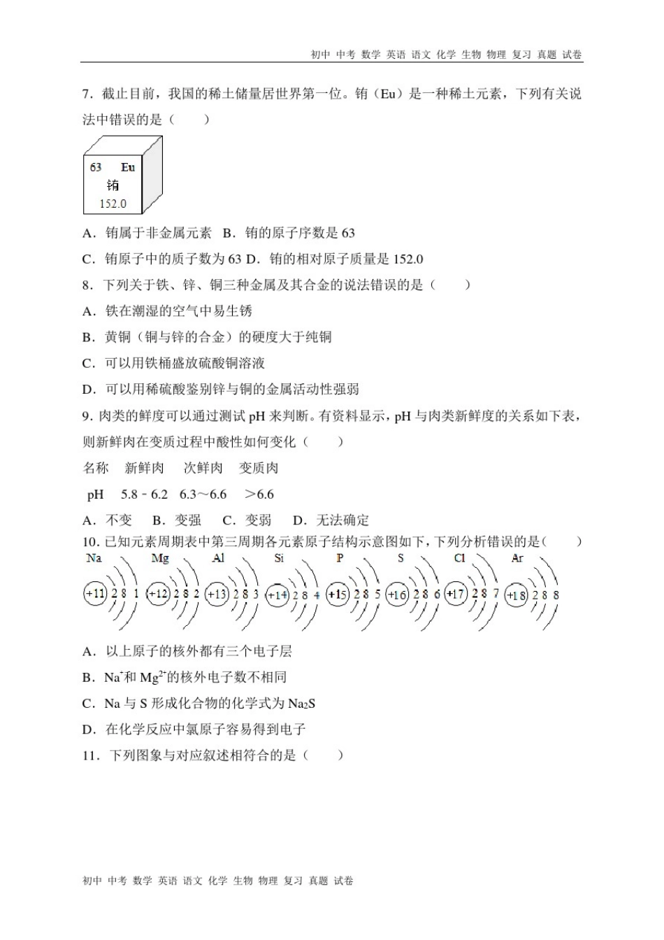四川省自贡市2018年中考化学试题(WORD版,含答案)_第2页