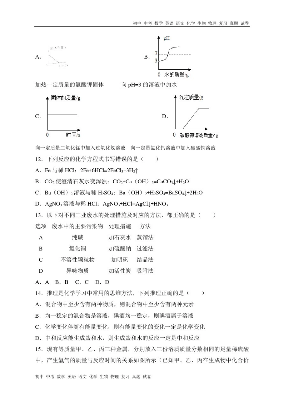 四川省自贡市2018年中考化学试题(WORD版,含答案)_第3页