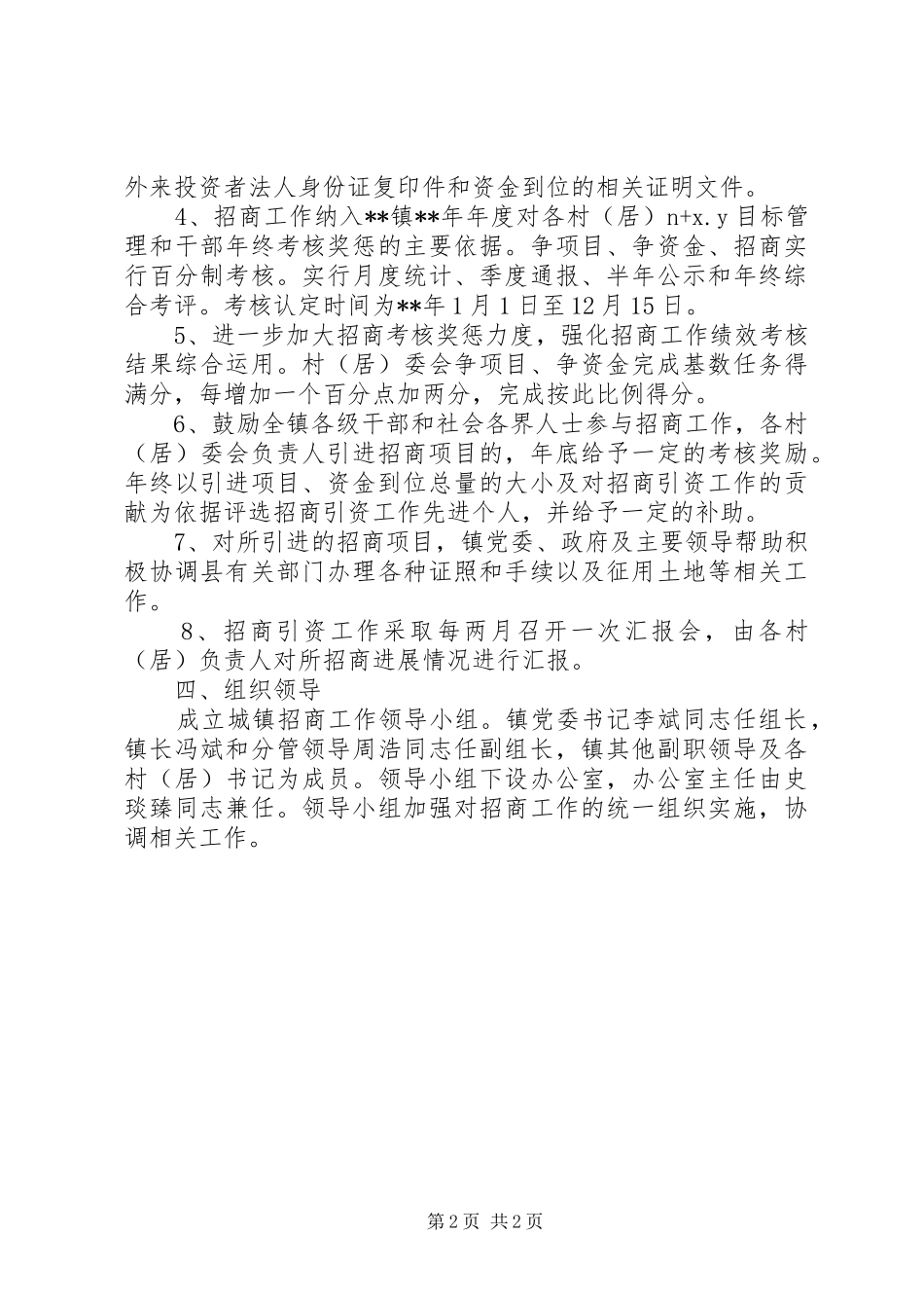 招商工作方案_第2页