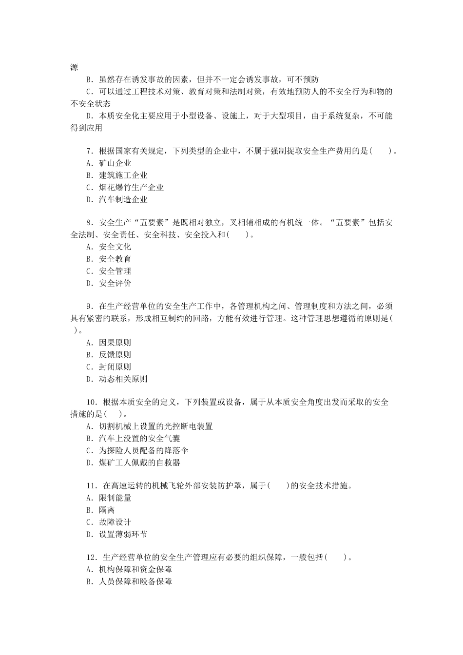 安全生产管理知识1_第2页
