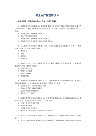 安全生产管理知识1