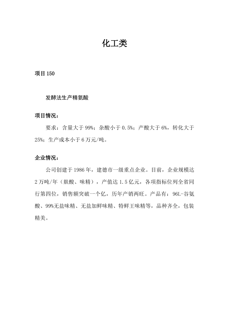发酵法生产精氨酸_第1页