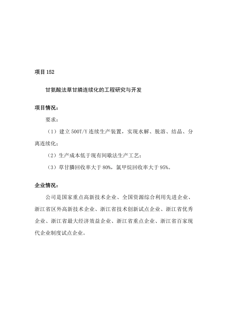 发酵法生产精氨酸_第3页