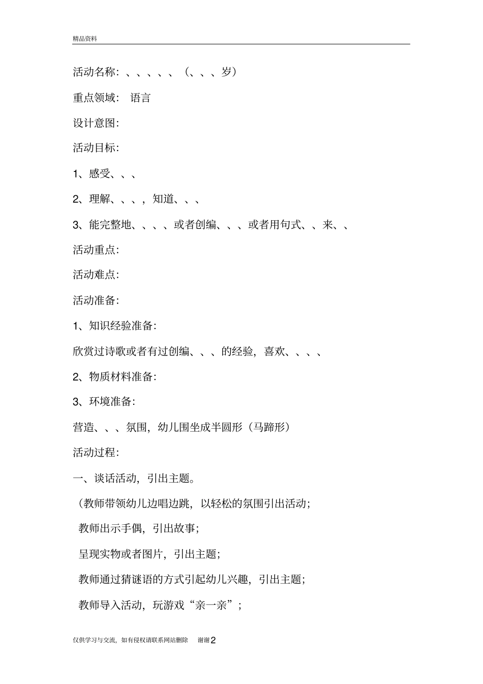 五大领域教案编写基本框架讲课讲稿_第2页