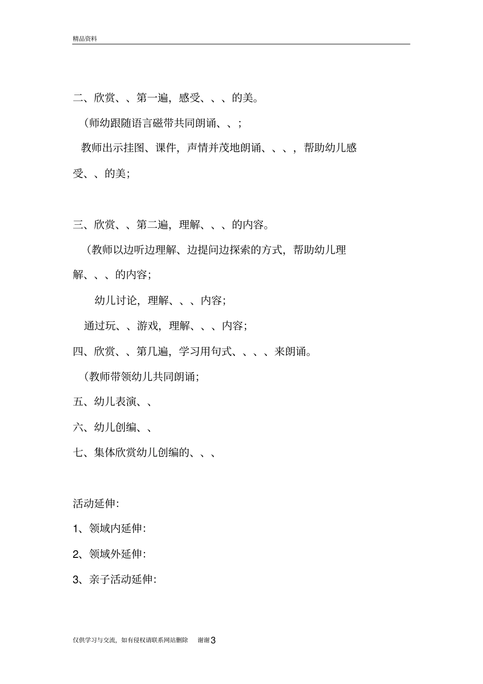 五大领域教案编写基本框架讲课讲稿_第3页