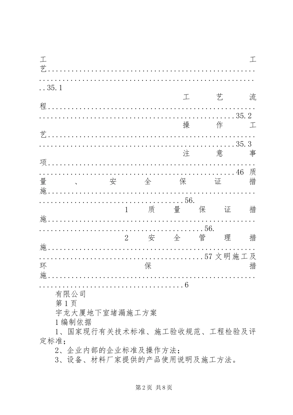 地下室堵漏实施方案_第2页