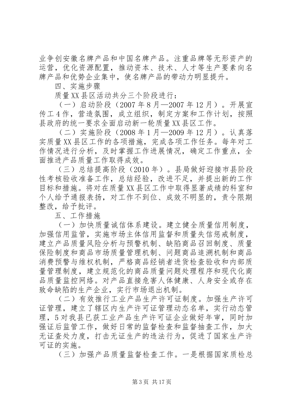 质监局质量XX县区方案_第3页