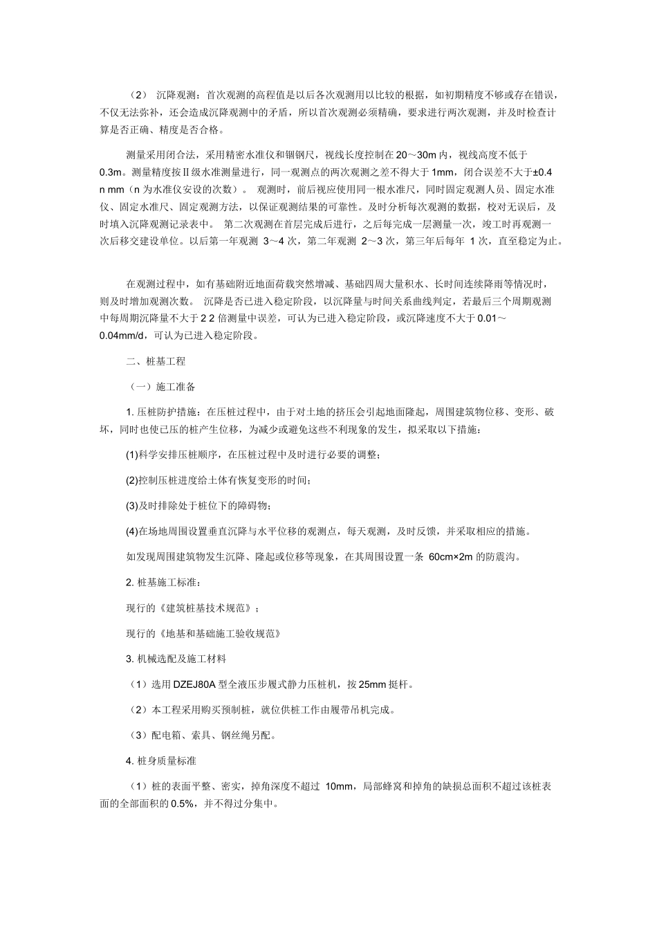 主要分部分项施工方法及技术措施_第3页