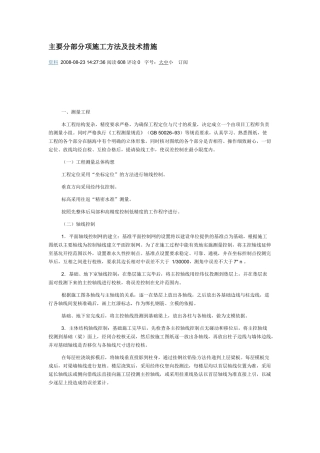 主要分部分项施工方法及技术措施