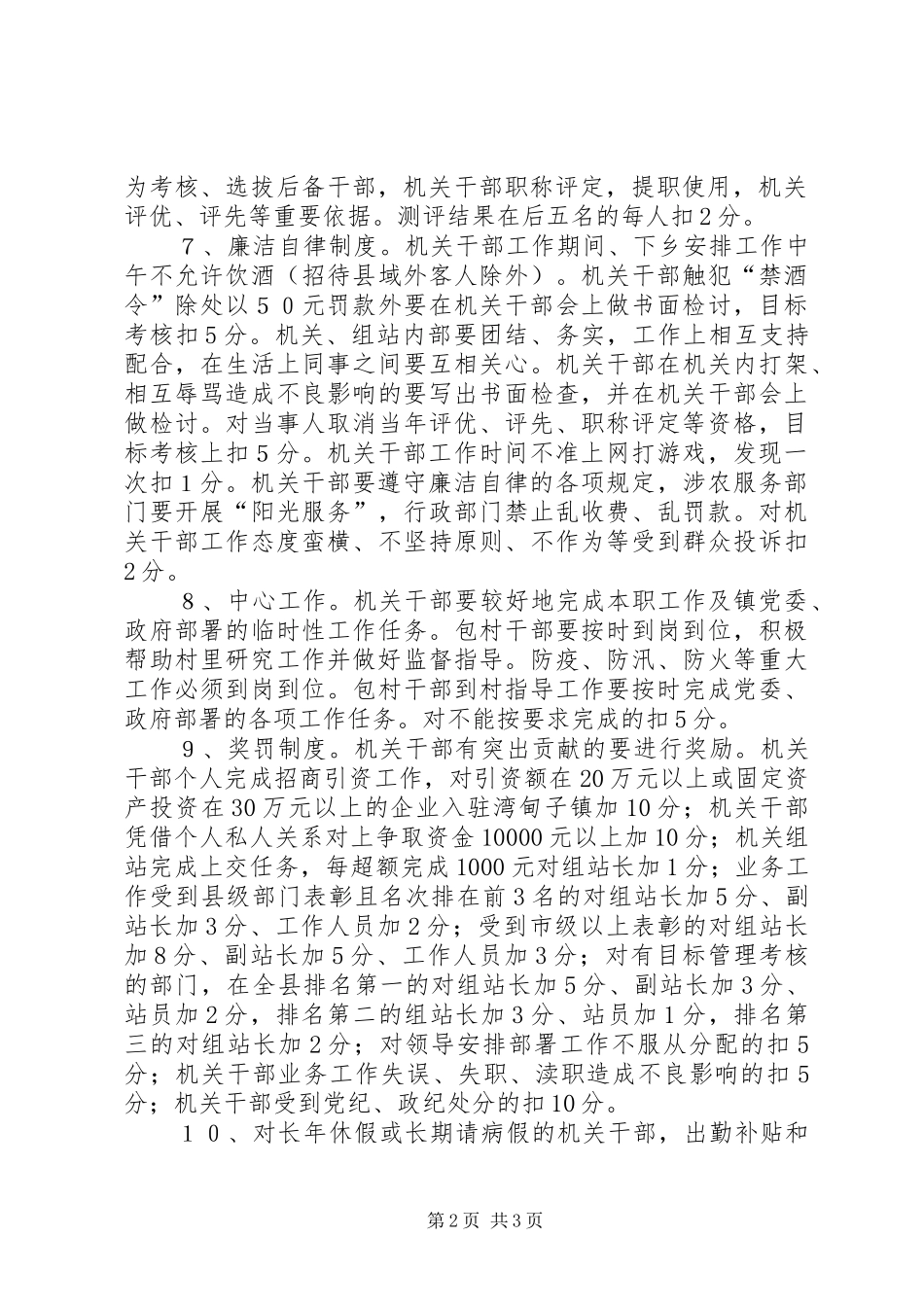 乡镇机关干部目标管理考核实施方案_第2页