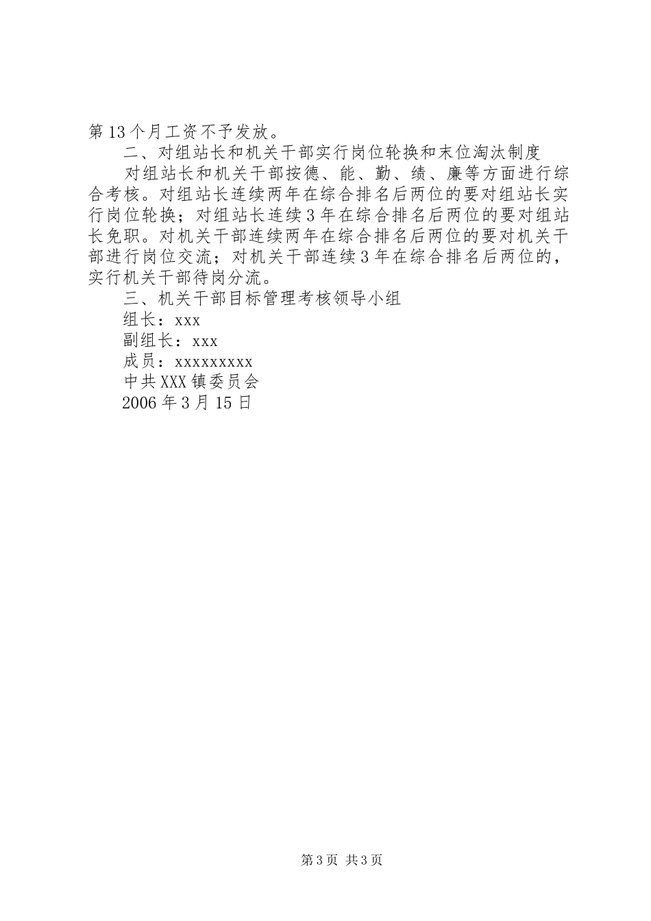 乡镇机关干部目标管理考核实施方案_第3页