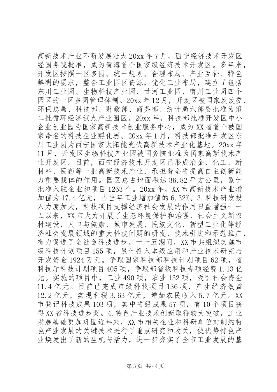 创新型城市方案_第3页