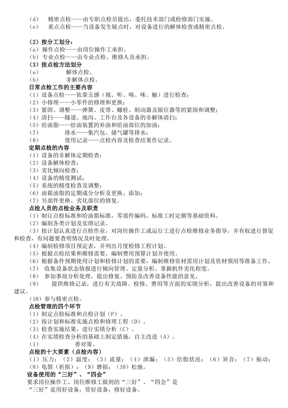 设备全员管理的基础知识1_第3页