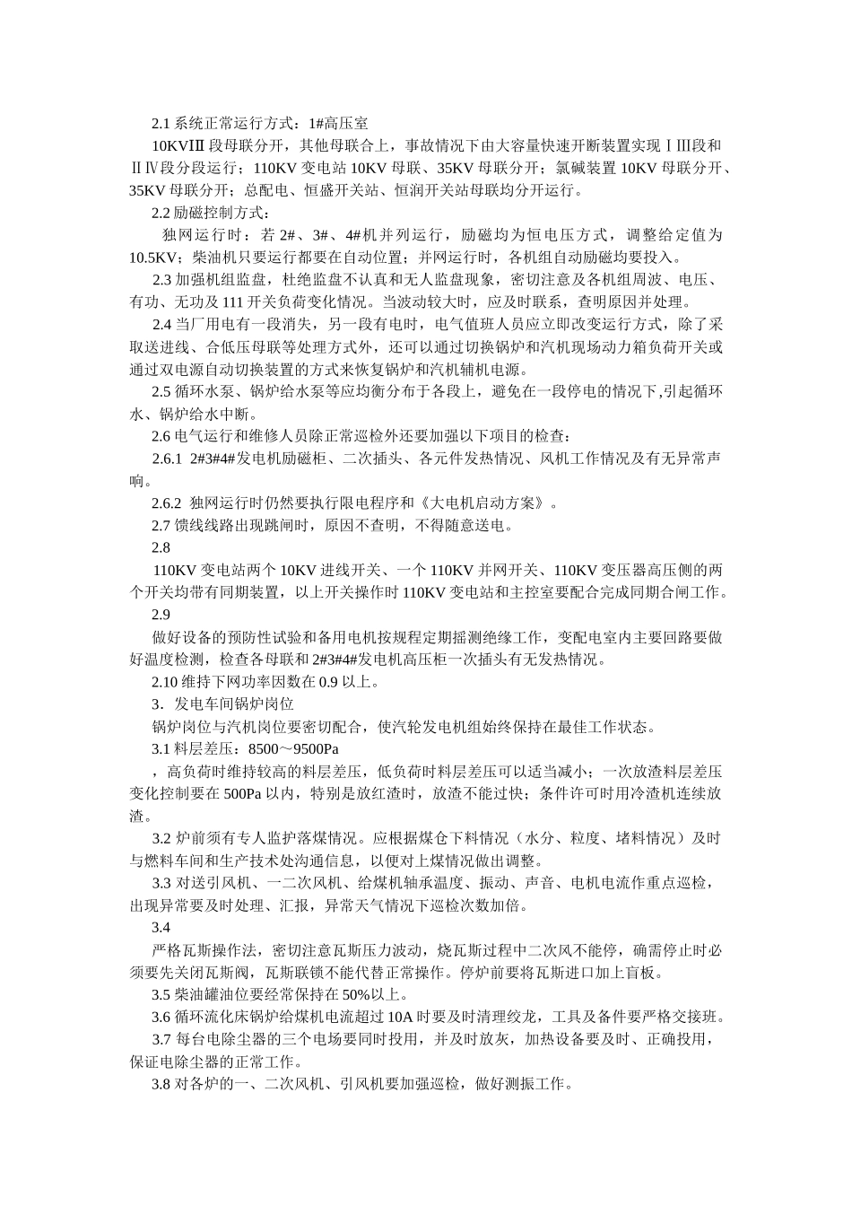 夏季安全生产方案_第2页