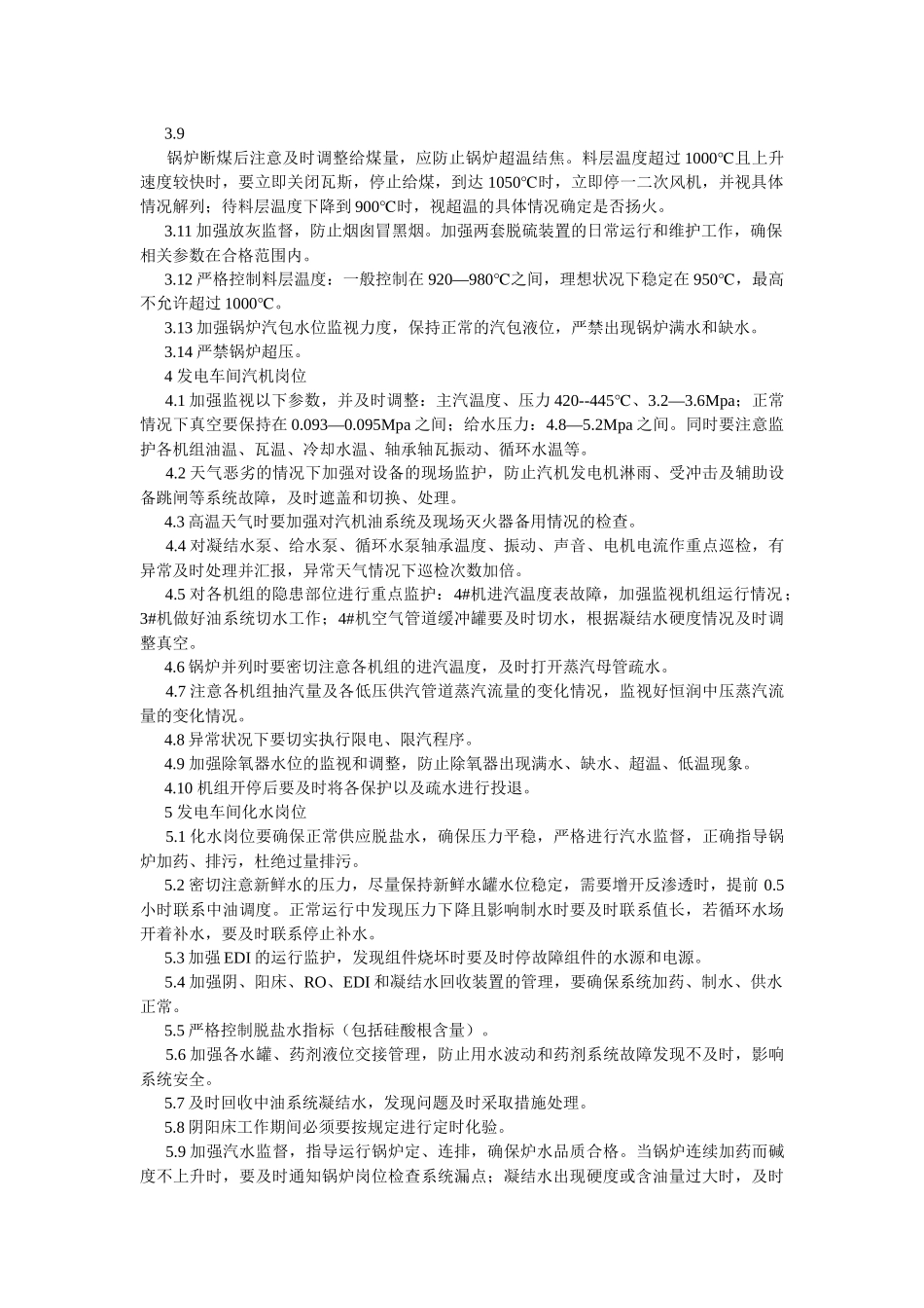 夏季安全生产方案_第3页