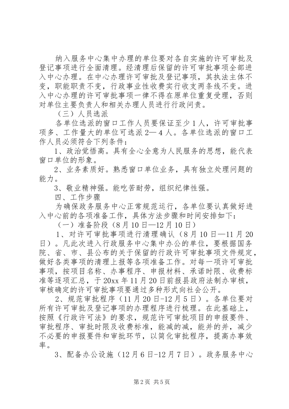 县政务服务中心工作方案_第2页