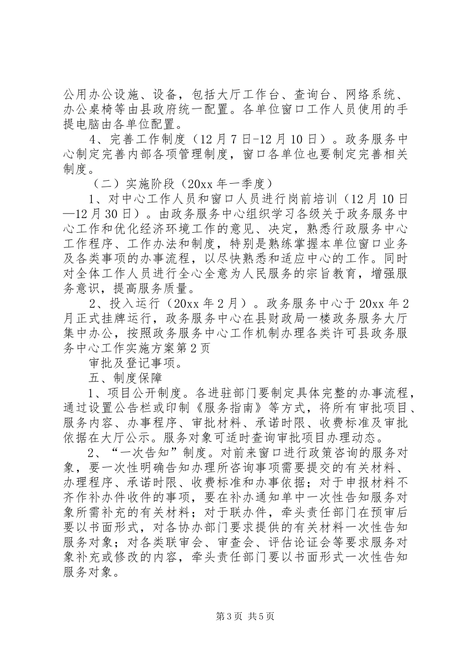 县政务服务中心工作方案_第3页