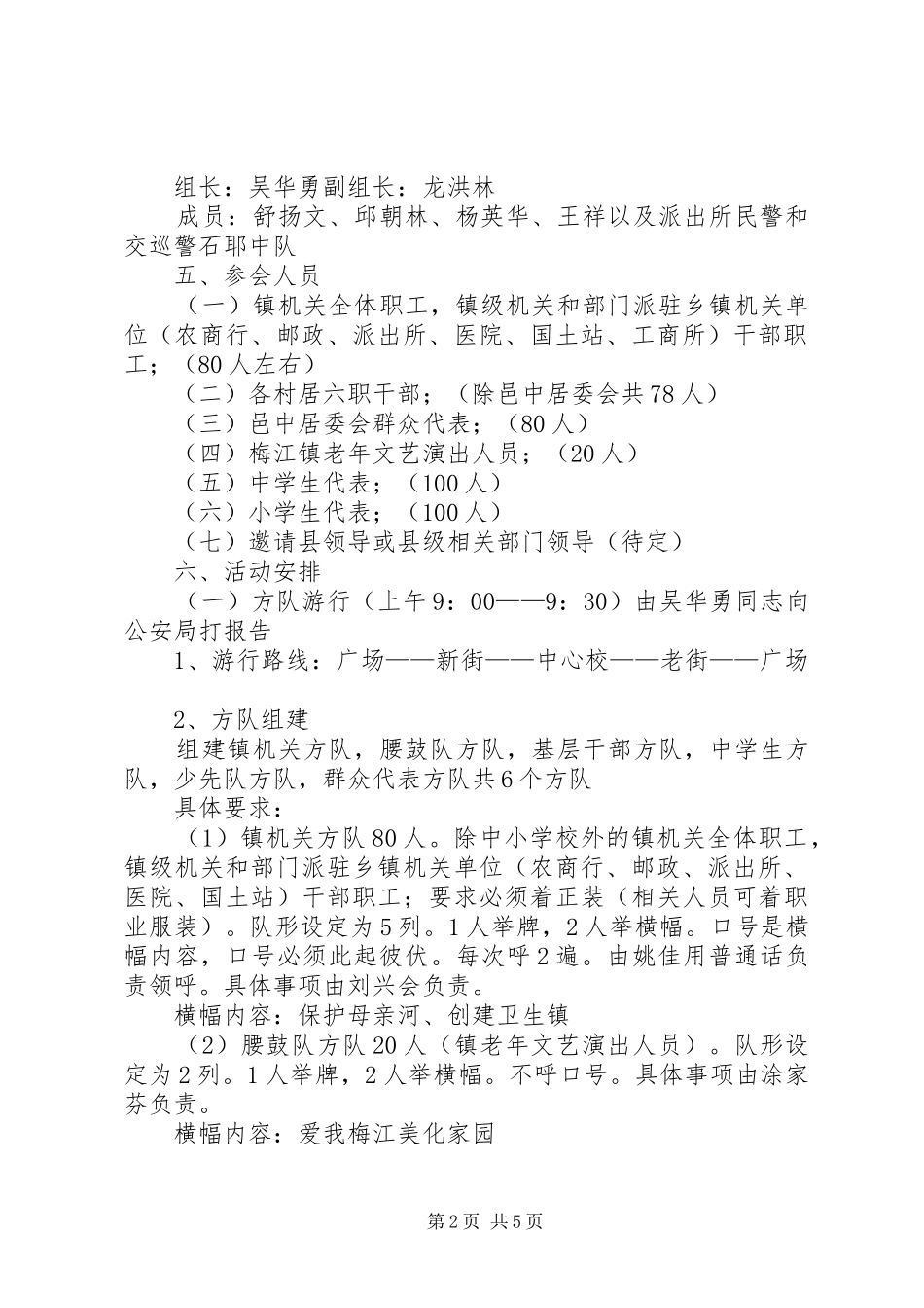 创建文明卫生镇启动仪式实施方案_第2页