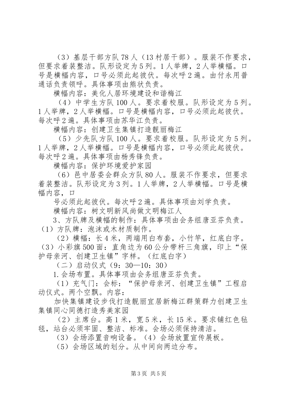 创建文明卫生镇启动仪式实施方案_第3页